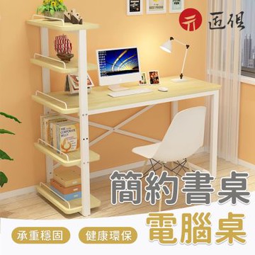 新川 簡易電腦桌 臺式家用簡約小書桌 書架組合100cm書桌