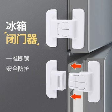 🚚臺灣12H🚚冰箱門固定扣閉門器雙扣設計不易打開防開卡扣免打孔自粘式安全鎖 61JG