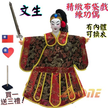 【A-ONE 匯旺】文生 精緻布袋戲練功偶 有內體可換衣 (送愛心國旗刺繡貼 戲偶架) 傳統表演 布偶人偶手偶玩偶