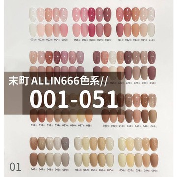 [即期出清特賣] 末町 MODING 罐裝色膠 001-150 裸色 透白 裸色 米白 棕色 卡其 奶茶 凝膠