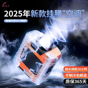 【臺灣公司】赤甲旗艦店晶甲小風壺便攜式戶外新款隨身掛腰風扇工地腰掛降溫神器電制冷小空調超長續航大風力靜音散熱