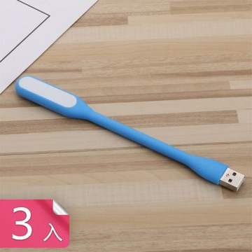 USB隨身LED燈-3入組
