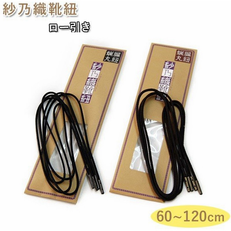 紗乃織靴紐 編紐蝋丸 ろう引き 60cm 1cm 黒 茶 太さ約2mm オーダーシューレース 靴ひも ストラップ 交換 通販 Lineポイント最大0 5 Get Lineショッピング