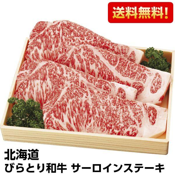 北海道 牛肉　サーロイン びらとり和牛 サーロインステーキ 4枚 SG