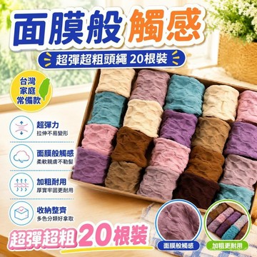 ✨台灣出貨✨【超值20根】高彈力無接縫加粗頭繩價款高馬尾麵膜耐用髮圈髮繩 IXZ4