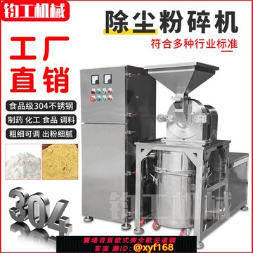 {可打統編 保固一年}不銹鋼除塵粉碎機大型工業香料研磨機磨粉機中藥打粉機商用粉碎機