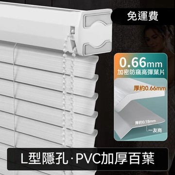百葉窗 百葉窗簾 防窺 L型葉片 遮光遮陽 防水防油 客製化 免打孔百葉窗 百葉簾 調光簾 窗簾 廚房浴室窗簾 捲簾