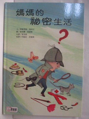 【書寶二手書T5／少年童書_QLI】媽媽的秘密生活
