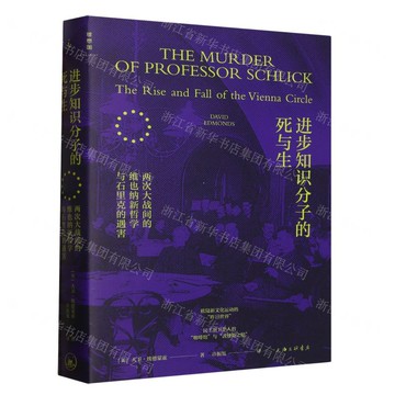 進步知識份子的死與生丨天龍圖書簡體字專賣店丨9787542679000 (上海2501)