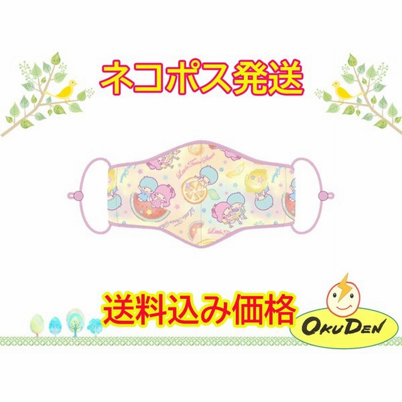 在庫処分 2弾 リトルツインスターズ 布マスク 子供用 サンリオ キキララ グッズ キャラクター 通販 Lineポイント最大0 5 Get Lineショッピング