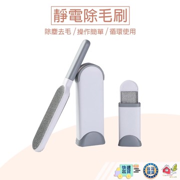 【🙋‍♀️選我▸快速寄出】靜電除毛刷 除毛刷 除塵器 除毛梳 刷毛器 大衣刷毛器 衣物粘毛器 衣服除毛刷 掃床去靜電神