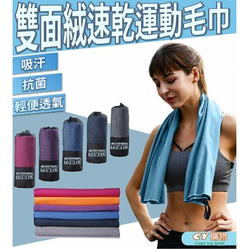 運動毛巾 瑜珈毛巾 吸汗毛巾 40*80cm 透氣毛巾 雙面絨速乾毛巾 超細纖維 瑜珈健身 戶外運動 吸濕排汗