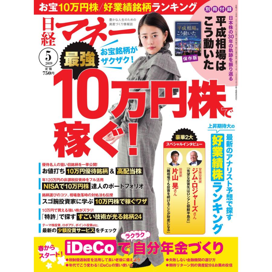 日経マネー 2019年5月号 電子書籍版   日経マネー編集部