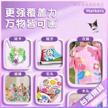 💚馬克筆💚正版丙烯馬克筆兒童專用可疊色學生美術60色幼兒園不透紙無毒水洗 P4GK