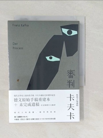 【書寶二手書T1／翻譯小說_SV3】審判_法蘭茲．卡夫卡