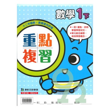 康軒國小重點複習數學1下