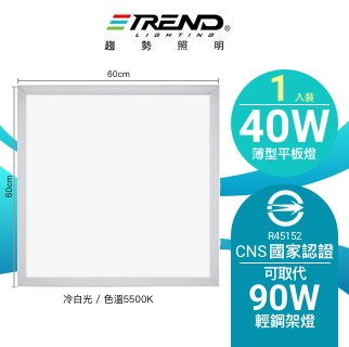 LED 60x60 40W 平板燈 白光 1入