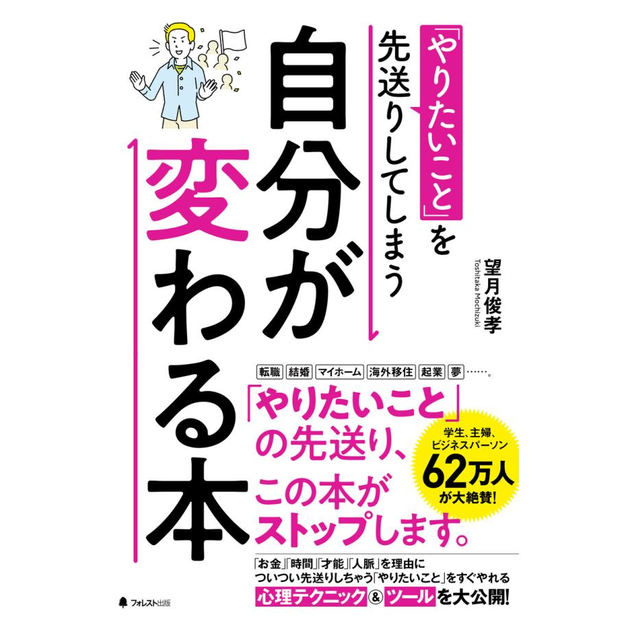 やりたいこと を先送りしてしまう自分が変わる本