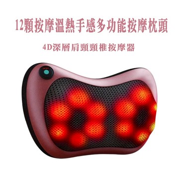【美家家電】美家家電 12顆按摩溫熱手感多功能按摩枕頭  4D深層肩頸頸椎按摩器