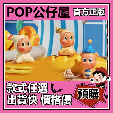 POP【全新🔥正版】星星人 隨心配 系列 盲盒 盲抽 公仔 擺件 禮物 POPMART 泡泡瑪特 墨魚腸仔