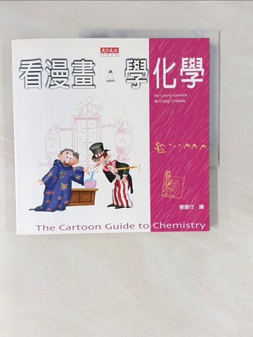 【書寶二手書T1／科學_Y7D】看漫畫學化學_蔡信行, 高尼克