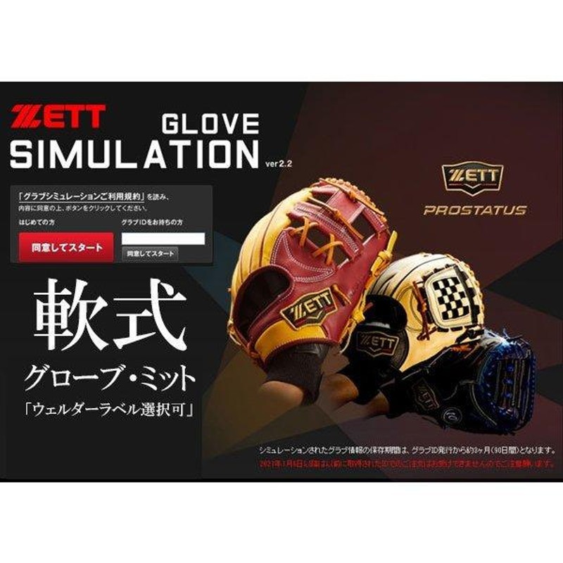 ZETT - プロステイタス　オーダーグラブ　軟式　今宮型　ウェルダーラベル　新品 楽天市場】【エントリーでP5倍！スーパーセール限定】【型付け