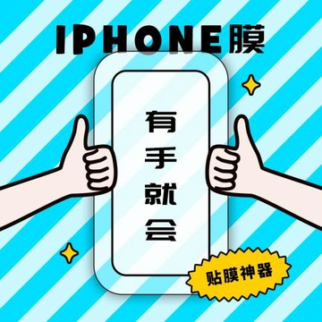 【秒貼】iPhone13鋼化膜 高清/磨砂/防窺貼膜神器蘋果12PRO手機膜