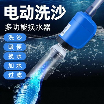 【品質高 價格低】魚缸換水器電動抽水清洗洗沙器吸便器泵神器吸糞清理清潔工具魚屎
