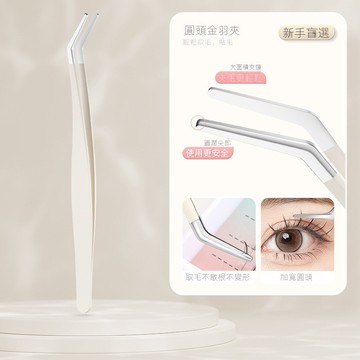 假睫毛鑷子 圓頭嫁接睫毛鑷 海豚金羽鑷 高精度金羽夾 開花鑷子 美睫鑷子 假睫毛夾子 睫毛鑷子