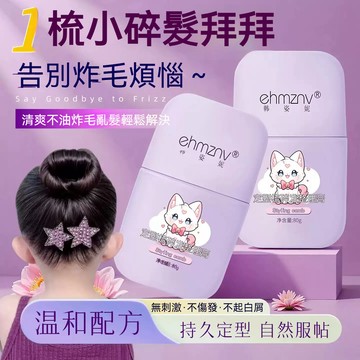 兒童定型梳碎髮整理膏 舞蹈表演固定劉海髮膠後腦勺髮蠟棒 固定髮型 頭髮防炸毛神器 碎髮整理膏 頭髮定型梳 碎髮膏 不油膩