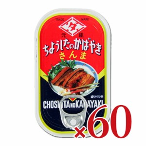 田原缶詰 さんま蒲焼（ちょうしブランド）EO缶 100g × 30個 × 2ケース ケース販売