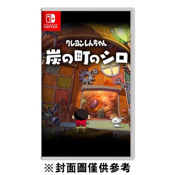 【NS】 蠟筆小新 煤炭鎮的小白 《亞中版》-2024-05-02上市