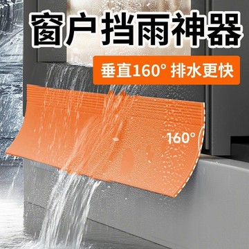 ⭐臺灣倉出貨⭐窗戶擋水條 防雨擋板 擋雨神器 防雨水倒灌戶外窗縫防滲水防飄雨膠條