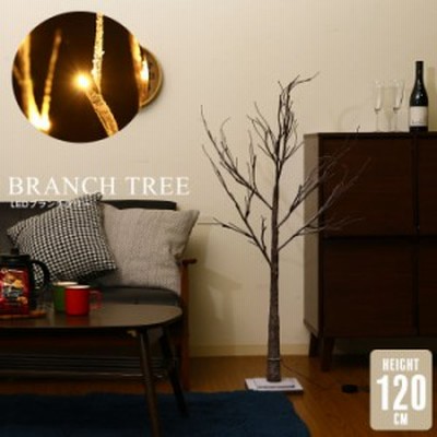 値下げ ブランチツリー Led ツリー 1cm 枝ツリー クリスマスツリー Ledライト 室内 イルミネーション ウッド ブラウン M5 Mgkfgb 通販 Lineポイント最大get Lineショッピング
