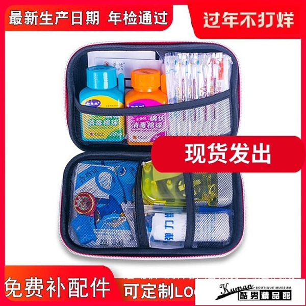 防疫包 急救包戶外家用防疫應急包車載便攜包學生防護包醫護地震藥箱 酷男