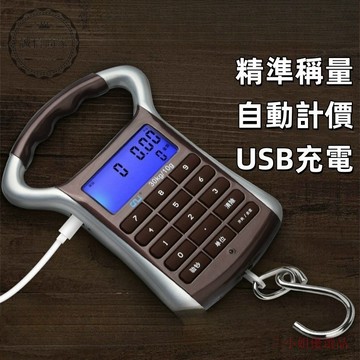 【二小姐優【充電計價秤】cnw電子秤｜商用賣菜秤｜臺秤｜手提秤｜快遞秤｜彈簧秤買菜鉤秤｜USB充電｜自動計價｜背光大屏幕