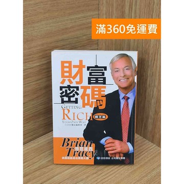 【雷根360免運】【送贈品】財富密碼 #九成新 #九成新【TF95】