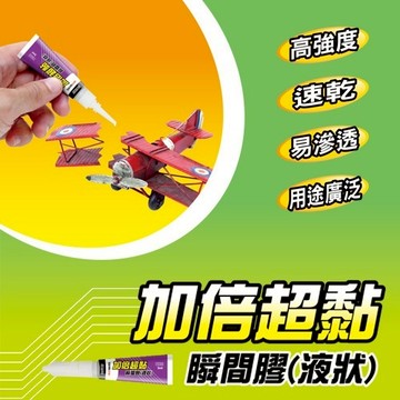 成功 加倍超黏瞬間膠(液狀) 1633