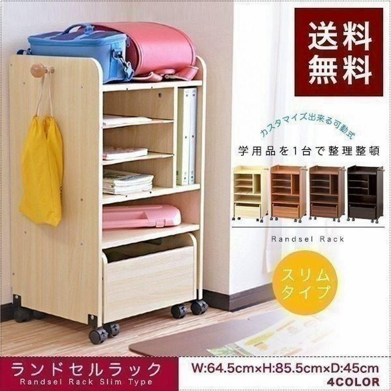 ランドセルラック スリム 収納ラック ランドセル置き 子供部屋 リビング学習 棚 ワゴン付 スライド式 キャスター付 木製 子供用 収納 家具 おもちゃ 送料無料 通販 Lineポイント最大0 5 Get Lineショッピング