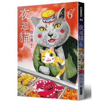 夜巡貓(6)