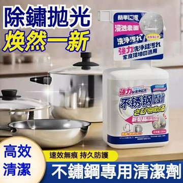 台灣發貨🚀不鏽鋼除鏽劑350ml 鏽斑去除 廚房水槽 水龍頭 浴室五金 金屬氧化清潔 除鏽劑 水垢鏽汙 無傷材質 清潔劑