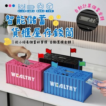 智能儲蓄貨櫃屋存錢筒 儲蓄筒 存錢筒 撲滿