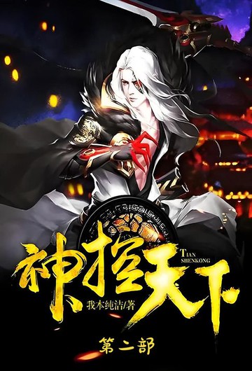 【電子書】神控天下：第二部