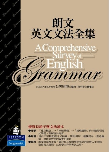 朗文新英文文法全集[二手書_良好]