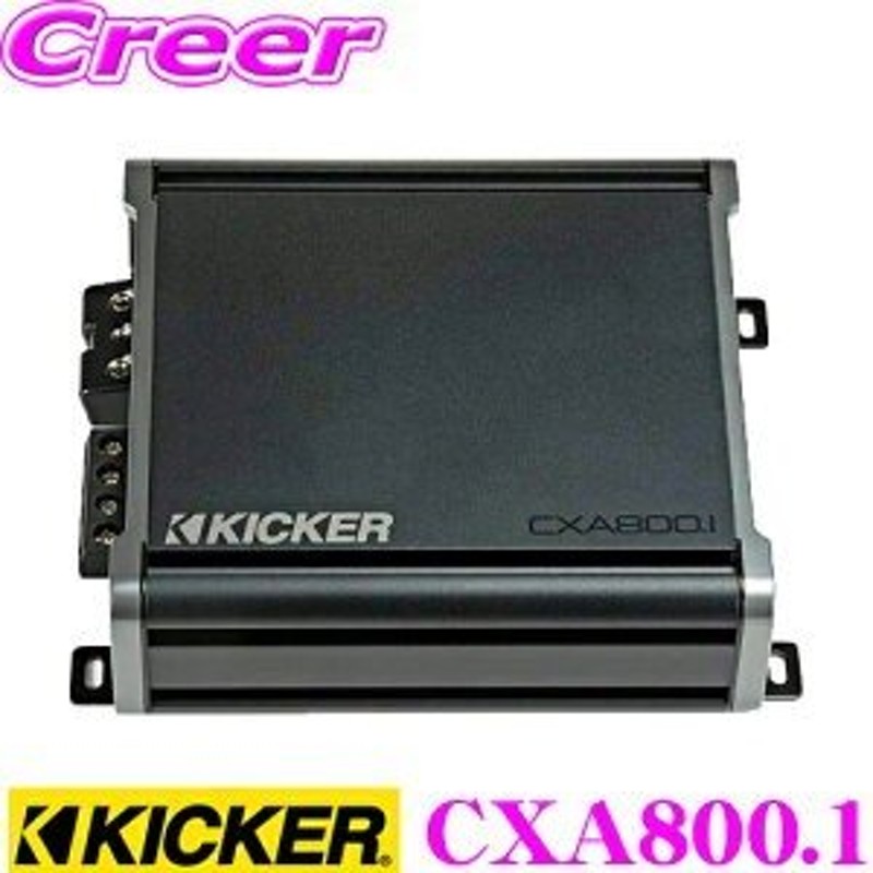 KICKER キッカー CXA800.1 600W(2Ω)/300W(4Ω) モノラルサブウーファーパワーアンプ 日本正規品 1年保証 通販  LINEポイント最大0.5%GET | LINEショッピング