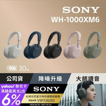 SONY WH-1000XM6 無線藍牙降噪 耳罩式耳機