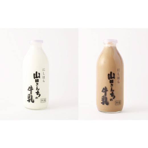 ふるさと納税 熊本県 西原村 山田さんちの牛乳・カフェラテ2本セット 900ml×2本 計12回 合計21.6L ノンホモ牛乳 カフェラテ