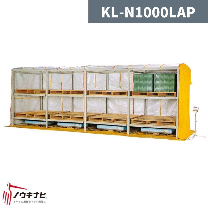 フォークリフト出芽機 KL-N1000LAP 啓文社