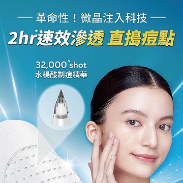 護妍天使 水楊酸高效微晶貼(9入)【小三美日】 DS026259 痘貼 貼片 淨膚 疏通毛孔