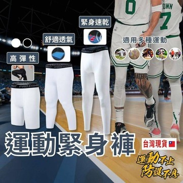 【新品現貨】 運動緊身褲 束褲 內搭褲 壓力褲 籃球束褲 籃球褲 緊身褲 運動束褲  七分褲 男運動褲   短褲 長褲